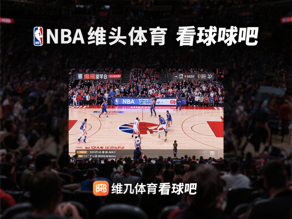 纬来体育看球吧在线直播nba_纬来体育看球吧在线直播nba【雨燕360体育免费直播nba】_纬来体育看球吧在线直播nba录像回放 NBA作为全球顶级篮球联赛,吸引了无数篮
