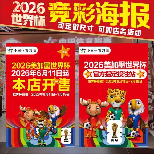 2026世界杯投注免费全站指南